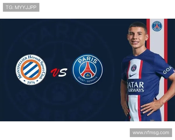 法甲焦点战蒙彼利埃主场迎战巴黎圣日耳曼看点解析在争冠与保级背景下的对决前瞻